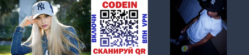 Кодеиновый сироп Lean напиток Lean (лин)  Бавлы 